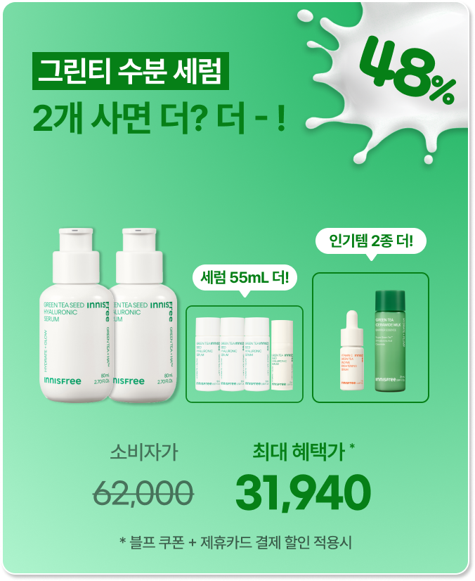 그린티 히알루론산 세럼