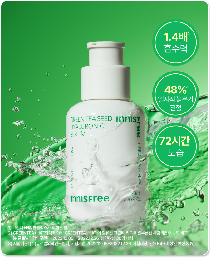 그린티 히알루론산 세럼