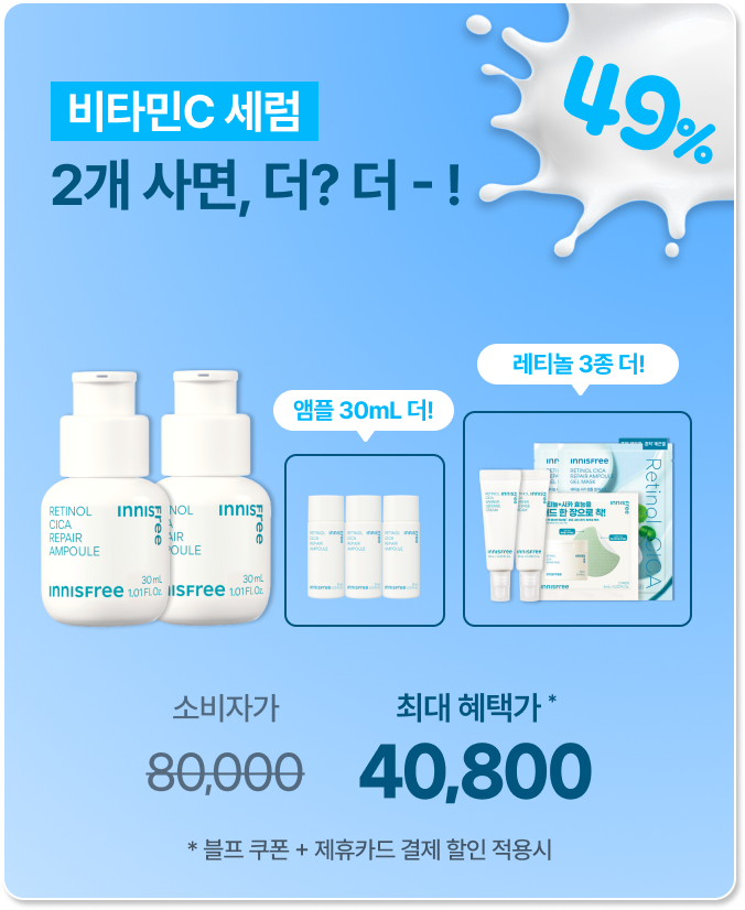 레티놀 시카 앰플