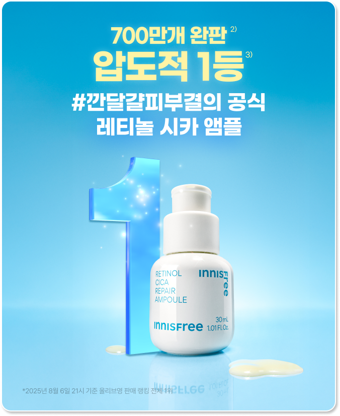 레티놀 시카 앰플