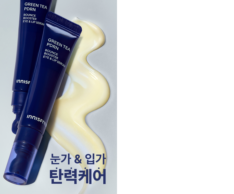 눈가 & 입가 탄력케어