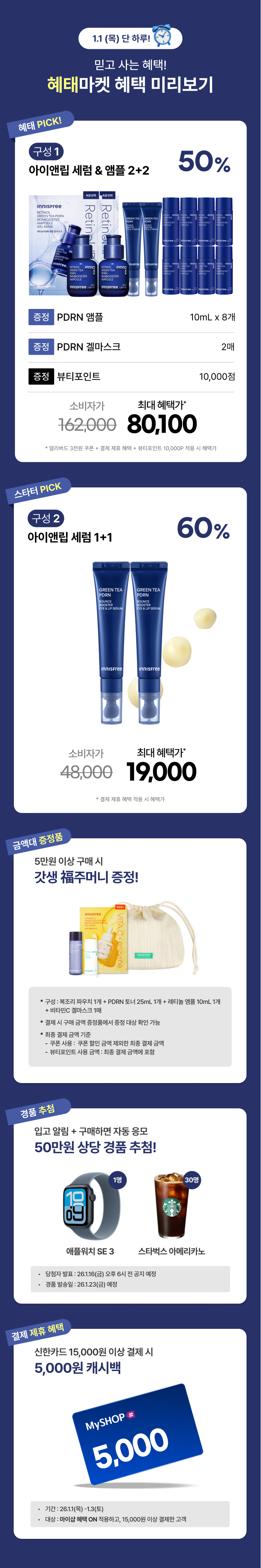 1.1 (목) 단 하루! 믿고 사는 혜택! 혜태마켓 혜택 미리보기