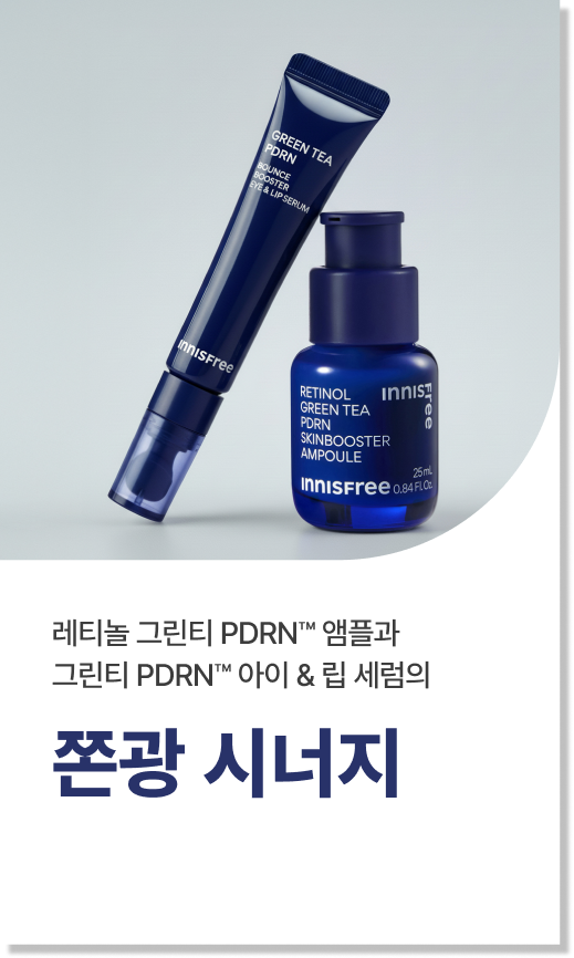 레티놀 그린티 PDRN™ 앰플과 그린티 PDRN™ 아이 & 립 세럼의 쫀광 시너지