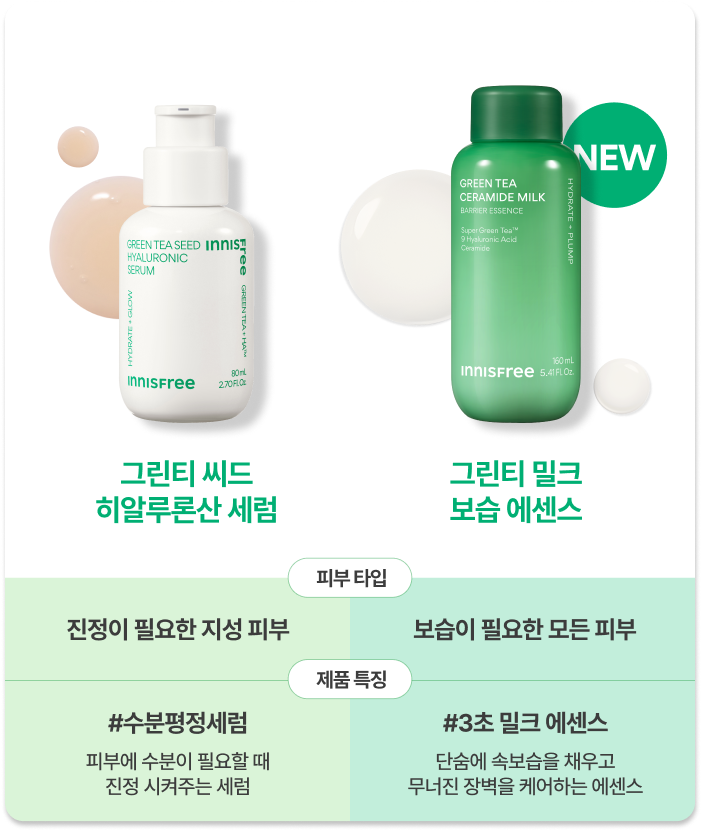 #그린티 수분 크림