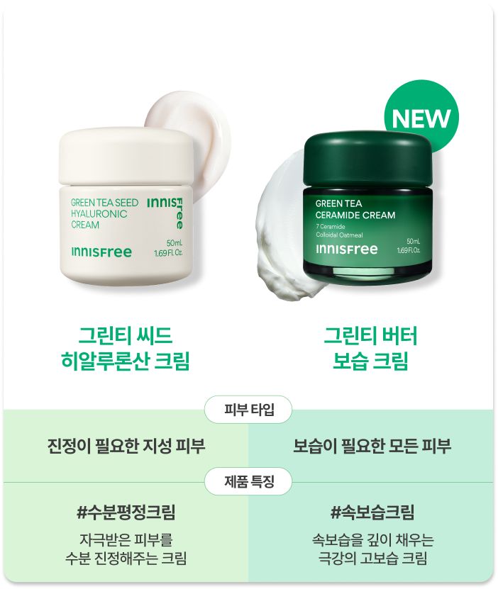 #그린티 수분 세럼