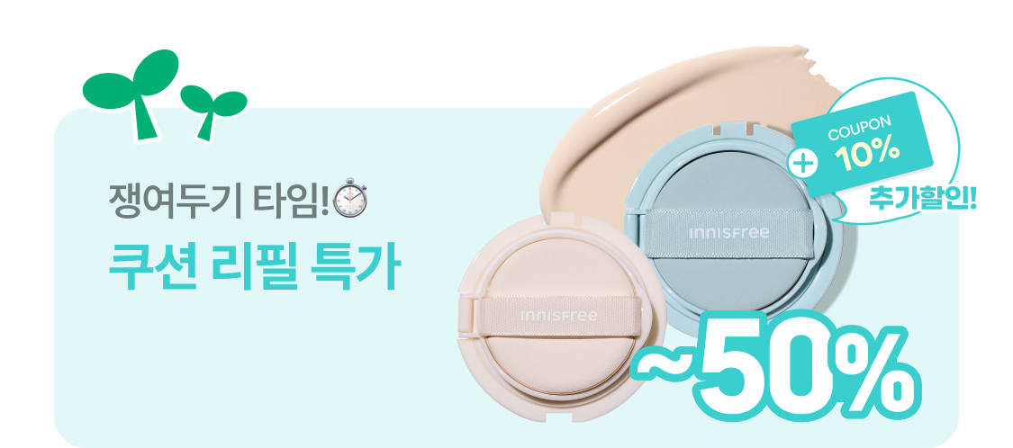 쿠션 리필 특가