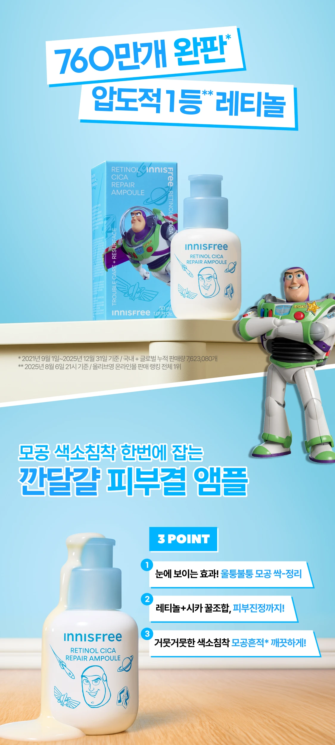 레티놀 시카 앰플