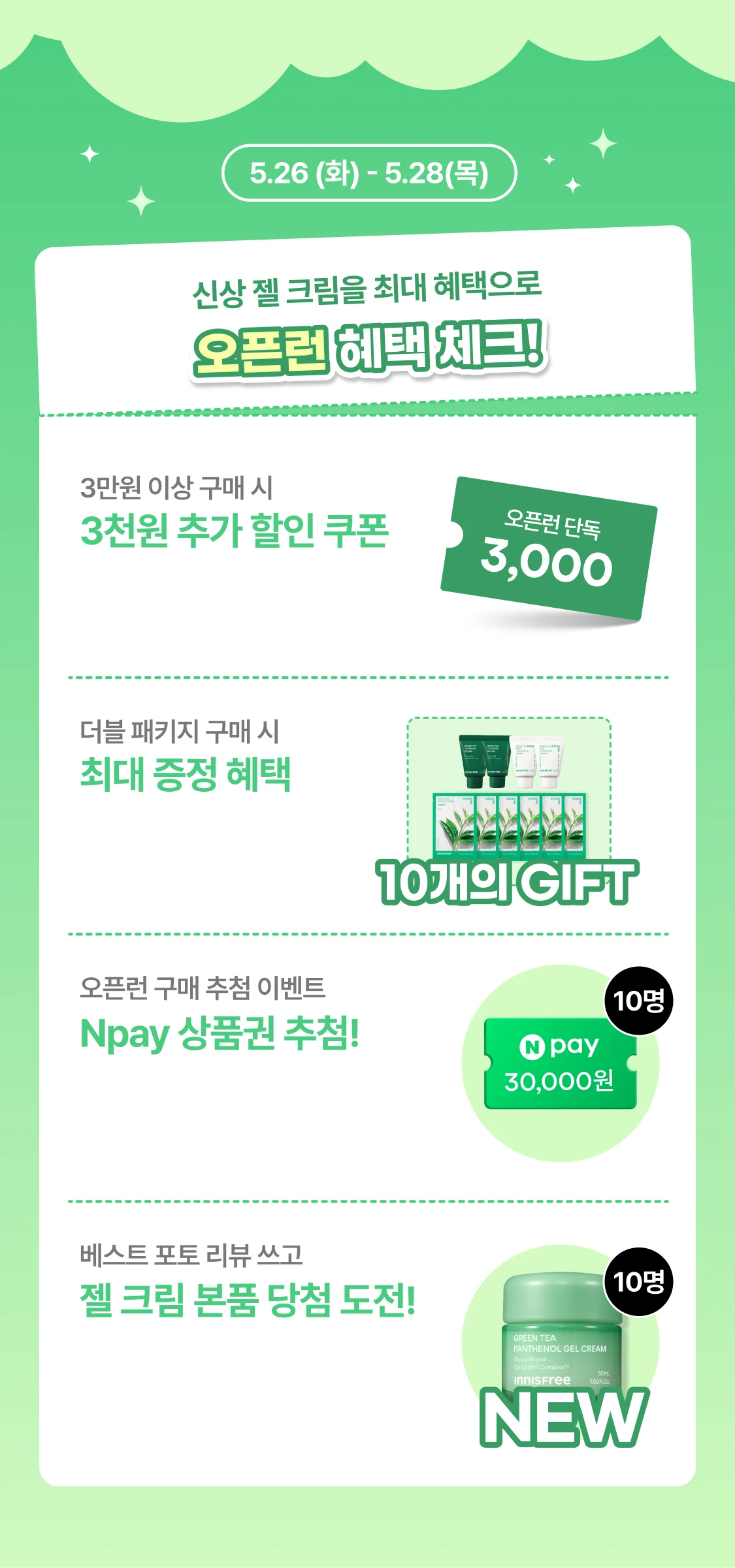 오픈런 혜택 체크!