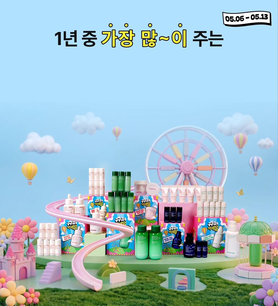 1년 중 가장 많이 주는