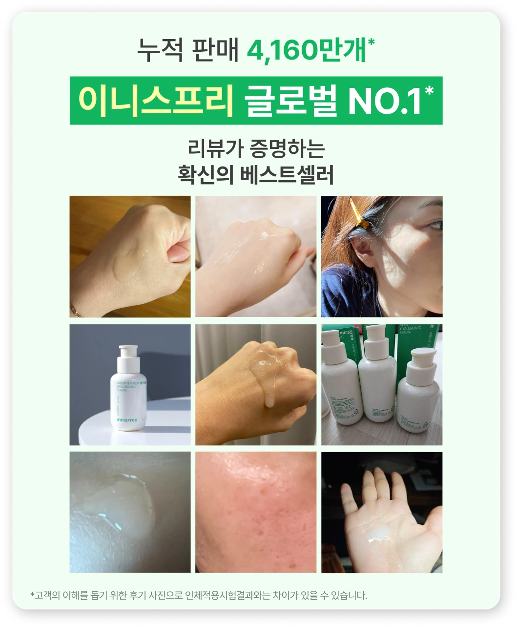 이니스프리 글로벌 NO.1*