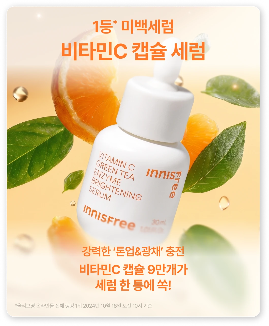 비타민C 캡슐 세럼
