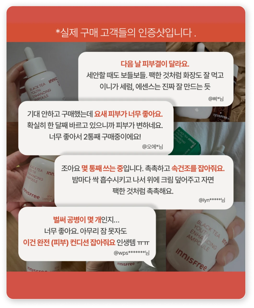 실제 구매 고객들의 인증샷