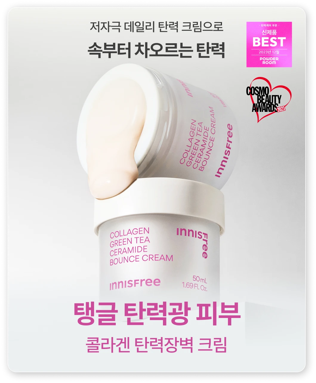 속부터 차오르는 탄력