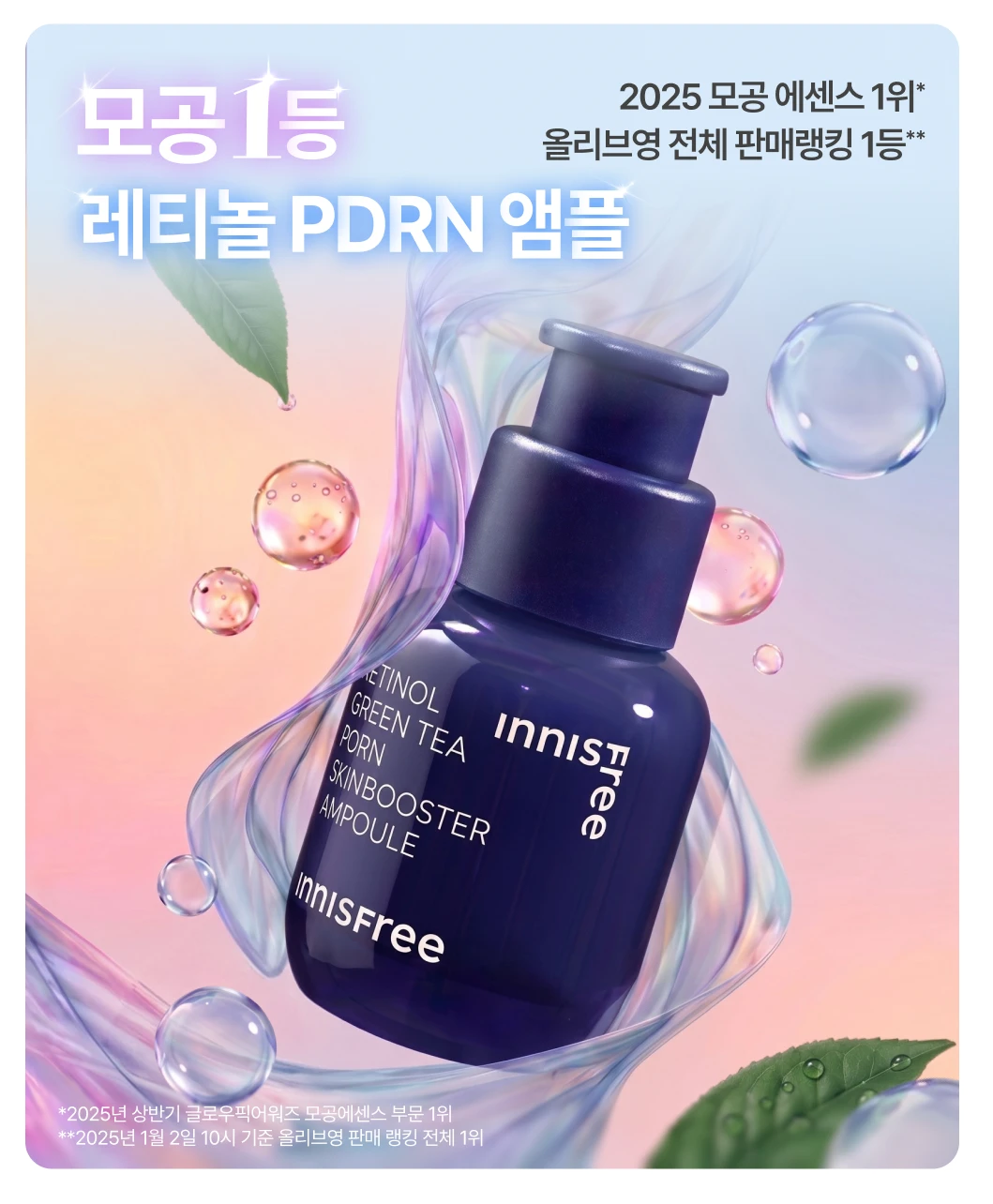 모공 1등 레티놀 PDRN 앰플