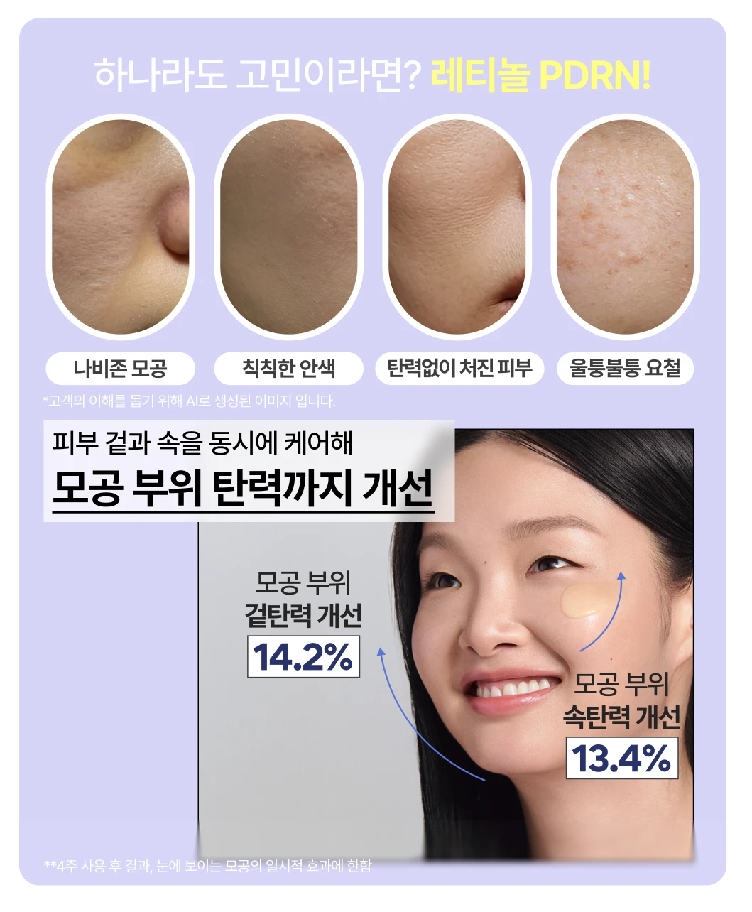 모공 부위 탄력까지 개선