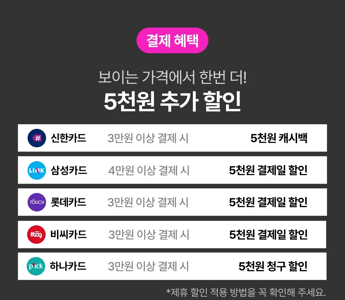 결제 혜택