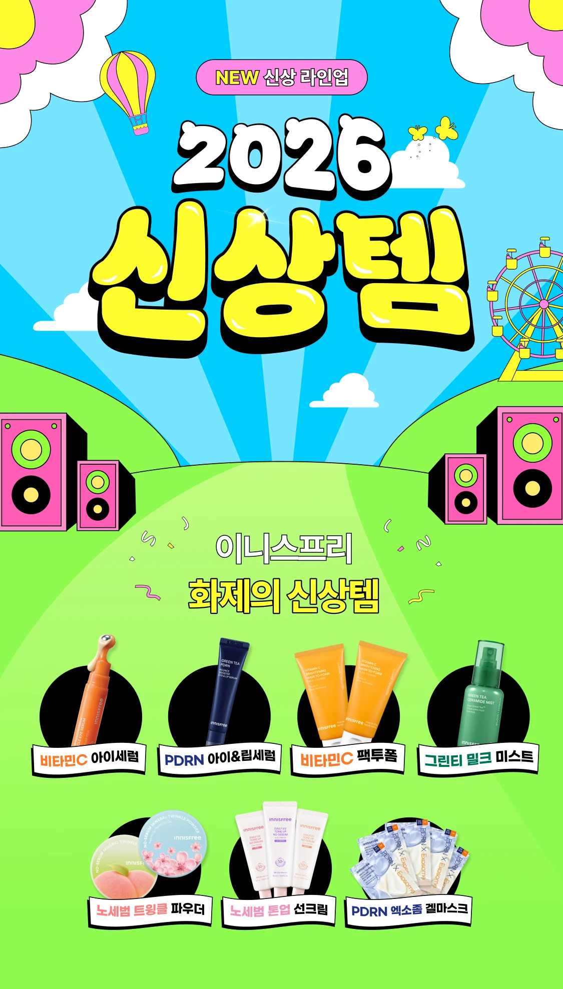 이니스프리 화제의 신상템