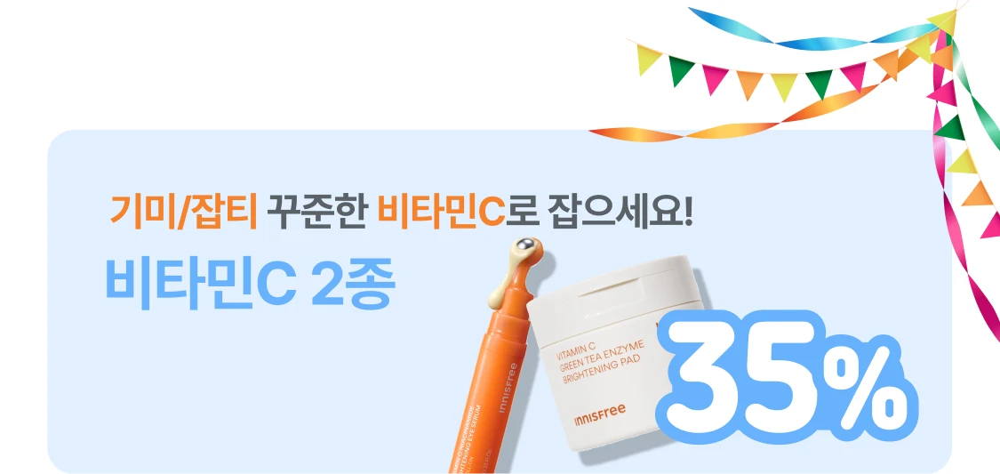 비타민C 2종 35%