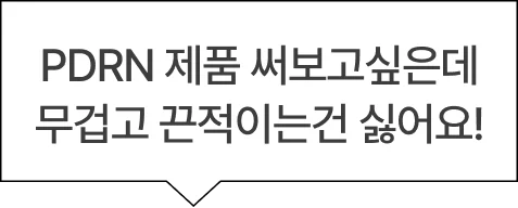 PDRN 제품 써보고싶은데​ 무겁고 끈적이는건 싫어요!​