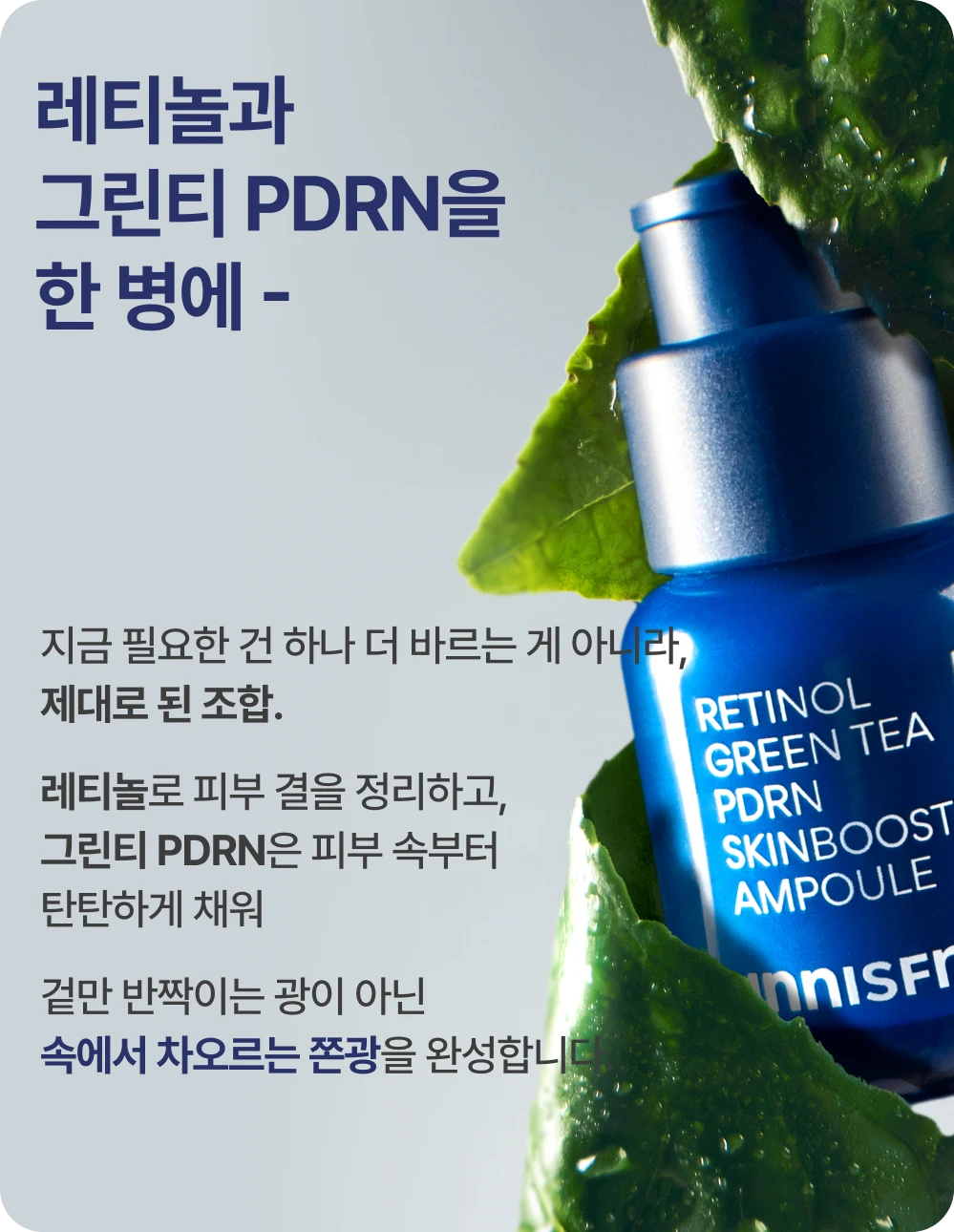 그린티 PDRN, 연어 PDRN 시약 대비 2.33배  더 강력한 리페어 효과