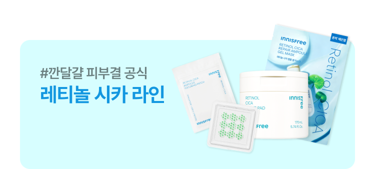레티놀 시카 라인