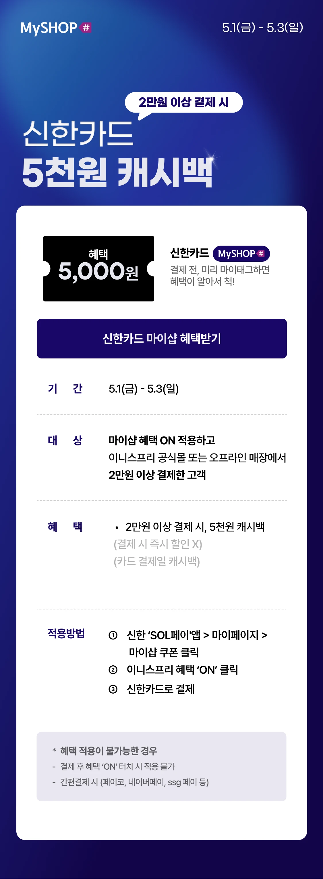 신한카드 5천원 캐시백