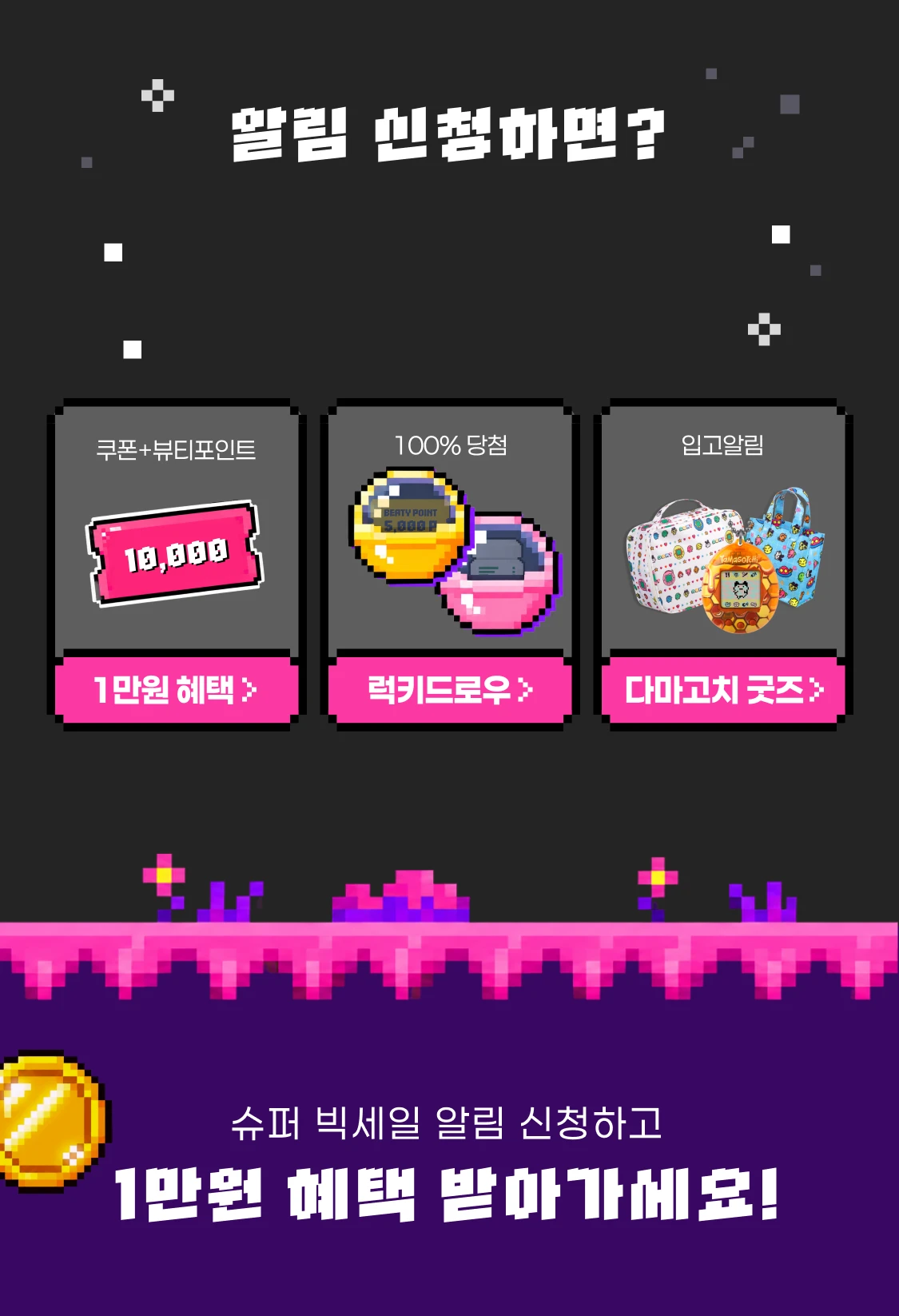 알림 신청하면?