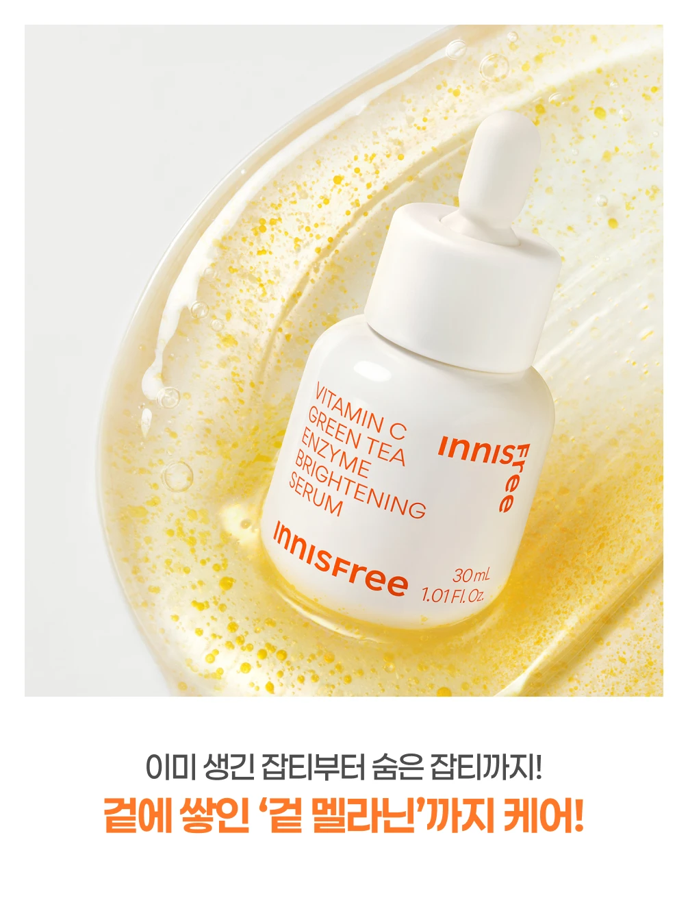 겉에 쌓인 ‘겉 멜라닌’까지 케어!