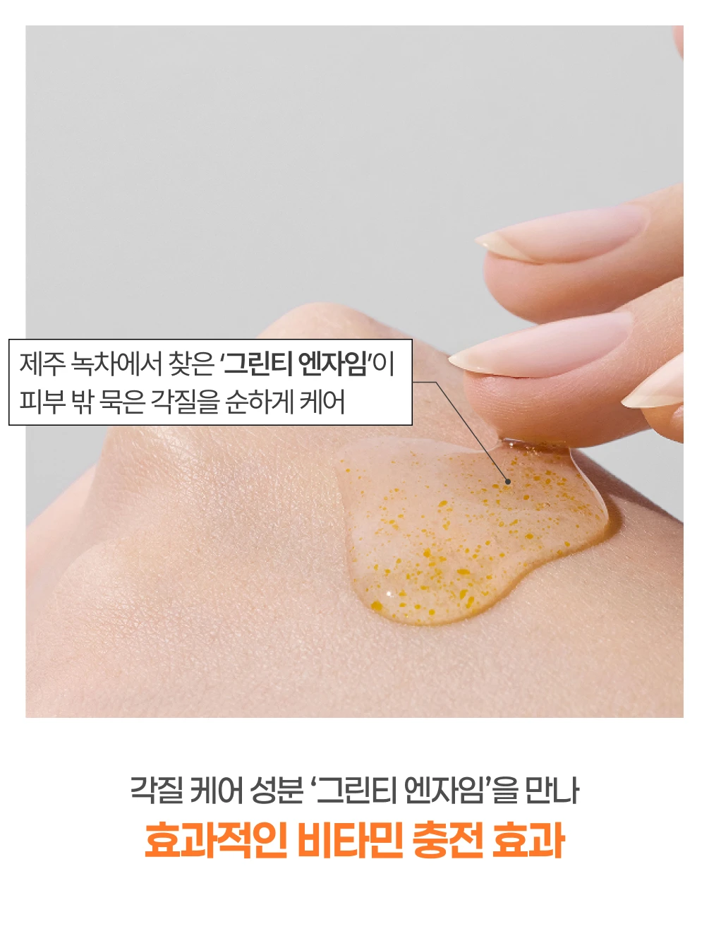 효과적인 비타민 충전 효과