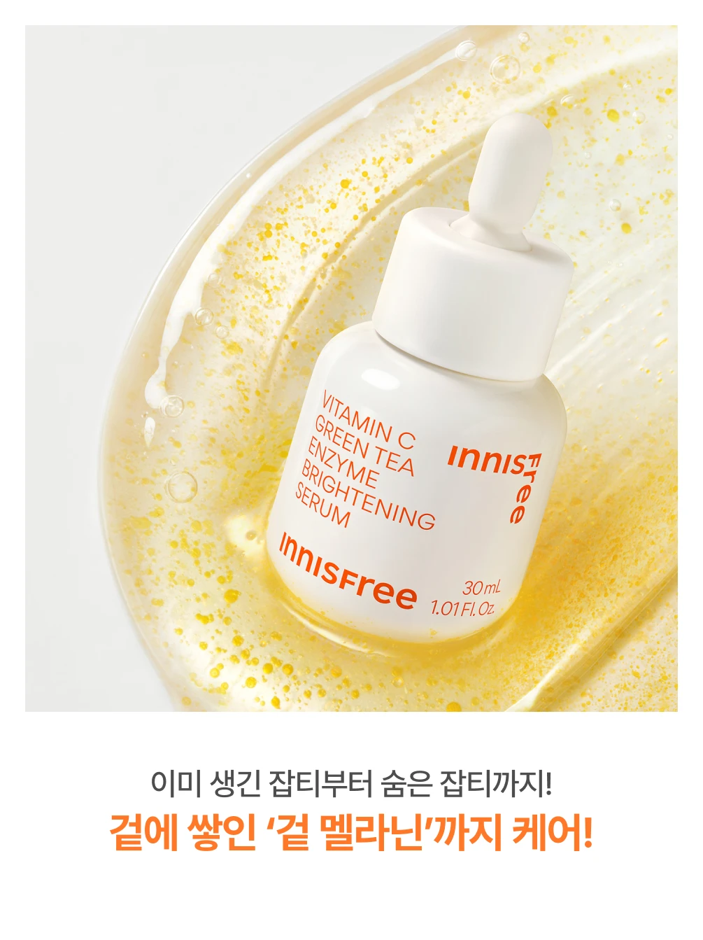 겉에 쌓인 ‘겉 멜라닌’까지 케어!