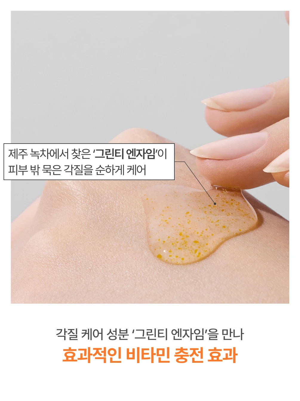 효과적인 비타민 충전 효과