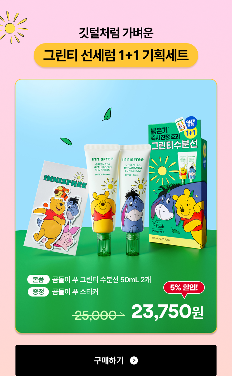 깃털처럼 가벼운 그린티 선세럼 1+1 기획세트