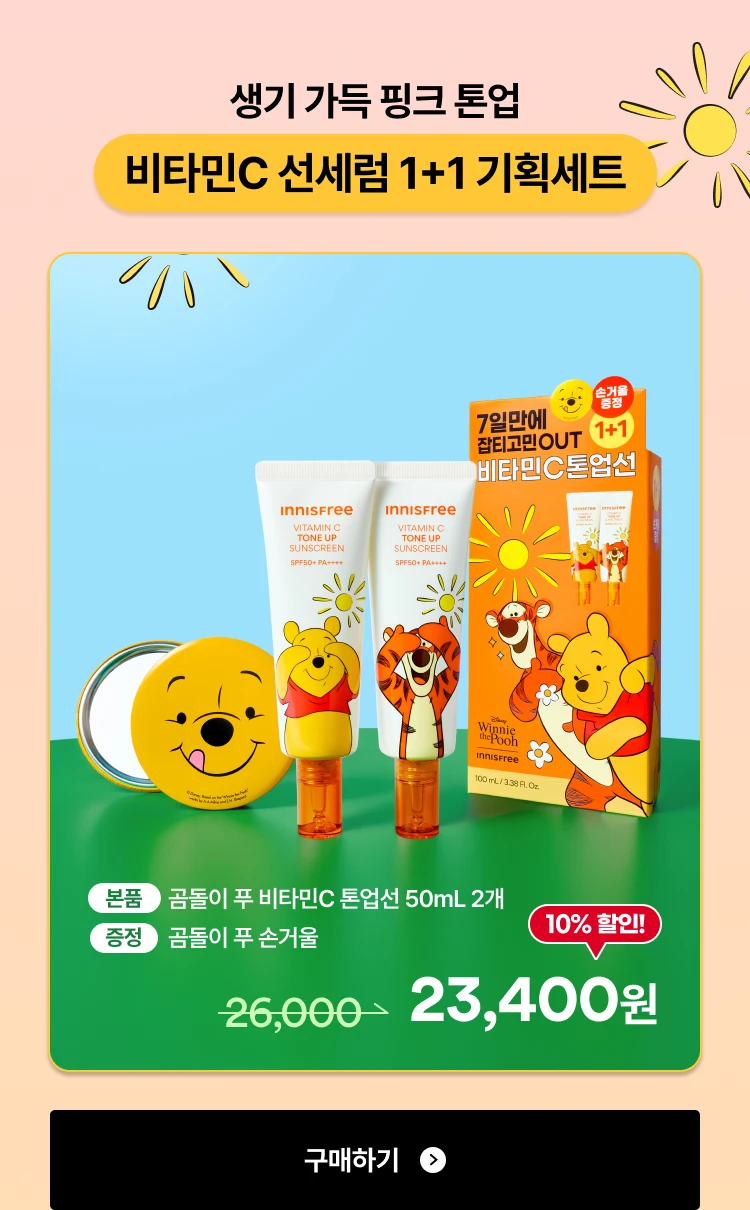 생기 가득 핑크 톤업 비타민C 선세럼 1+1 기획세트