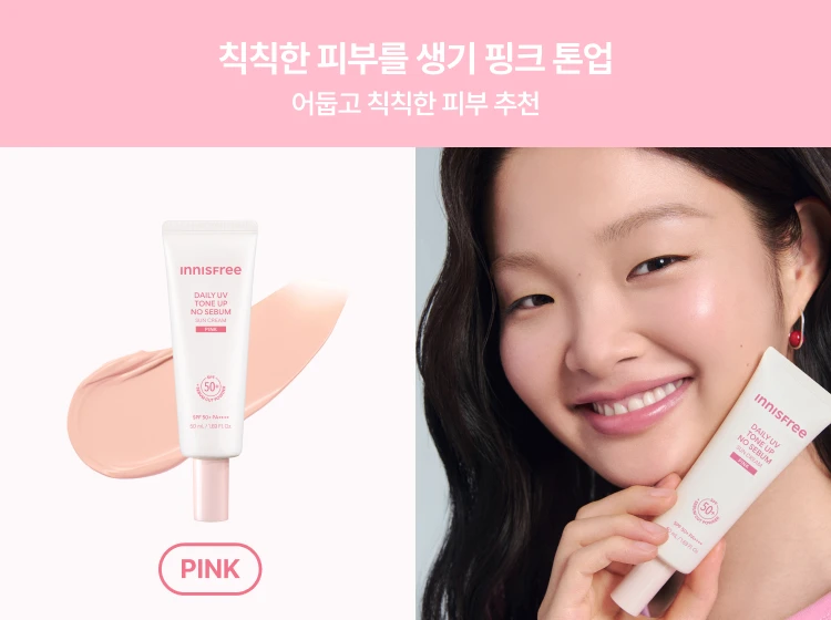 칙칙한 피부를 생기 핑크 톤업