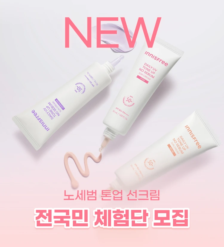 노세범 톤업 선크림 전국민 체험단 모집