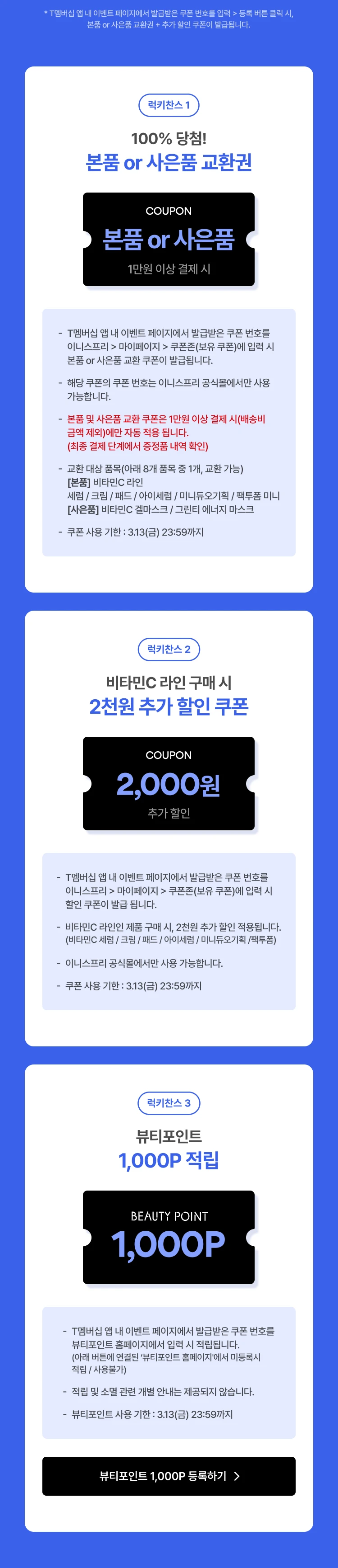 100% 당첨! 본품 or 사은품 교환권