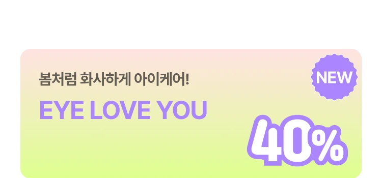eye love you