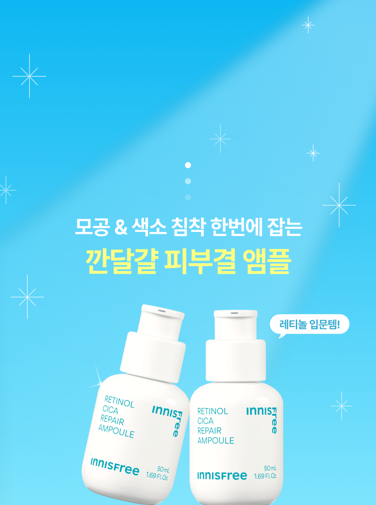 깐달걀 피부결 앰플 레티놀 시카 앰플