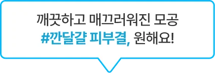 깨끗하고 매끄러워진 모공 #깐달걀 피부결, 원해요!