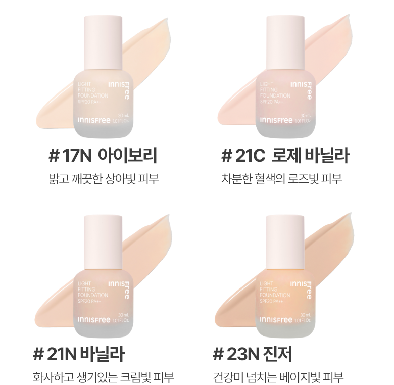 # 17N  아이보리 # 21C  로제 바닐라 # 21N 바닐라 # 23N 진저