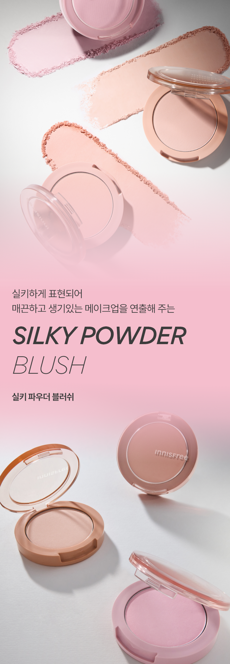 실키하게 표현되어매끈하고 생기있는 메이크업을 연출해 주는 SILKY POWDER BLUSH 실키 파우더 블러쉬