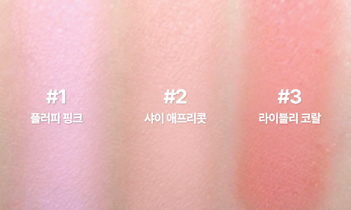 #1플러피 핑크 #2샤이 애프리콧 #3라이블리 코랄