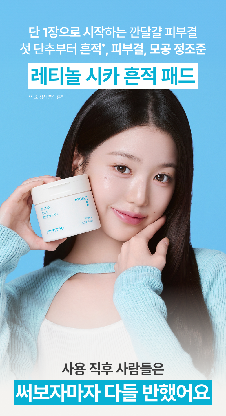 단 1장으로 시작하는 깐달걀 피부결 첫 단추부터 흔적*, 피부결, 모공 정조준 레티놀 시카 흔적 패드 *색소 침착 등의 흔적 사용 직후 사람들은 써보자마자 다들 반했어요