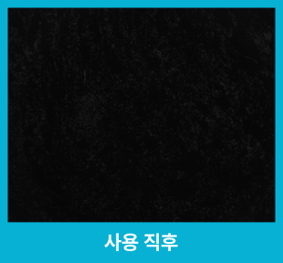 사용 직후