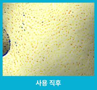 사용 직후