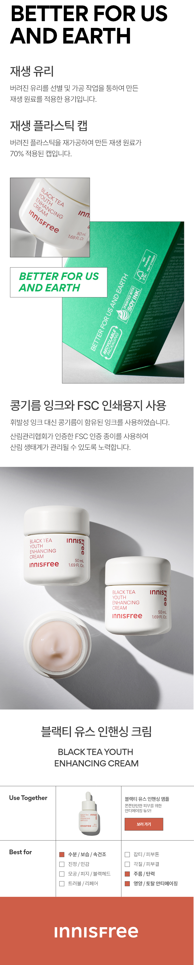 이니스프리