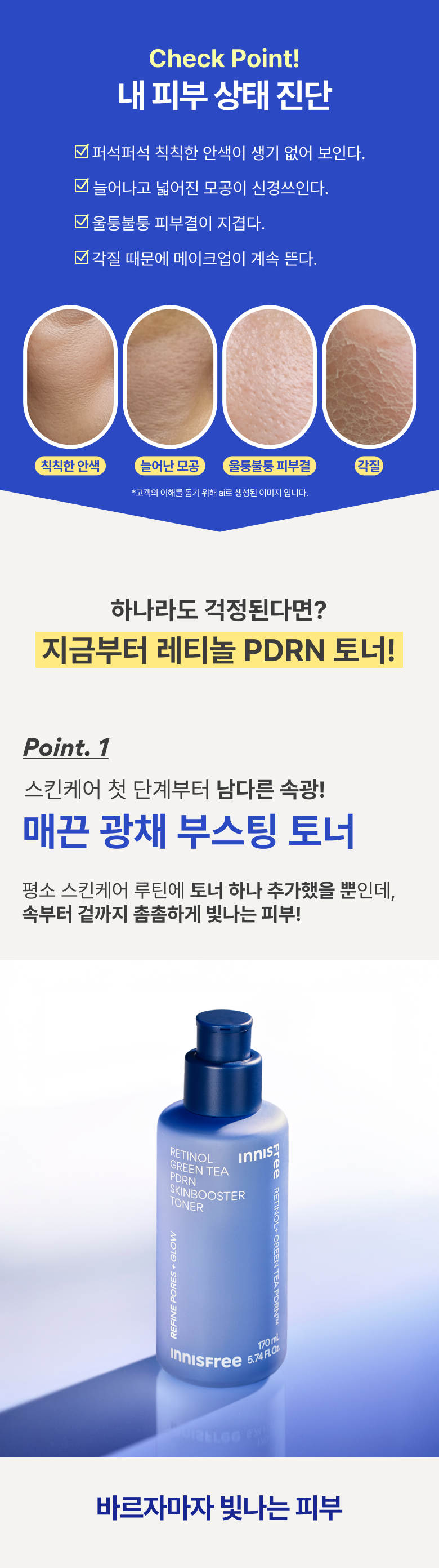 이니스프리 - 레티놀 피디알엔 스킨부스터 토너 innisfree retinol pdrn skinbooster toner