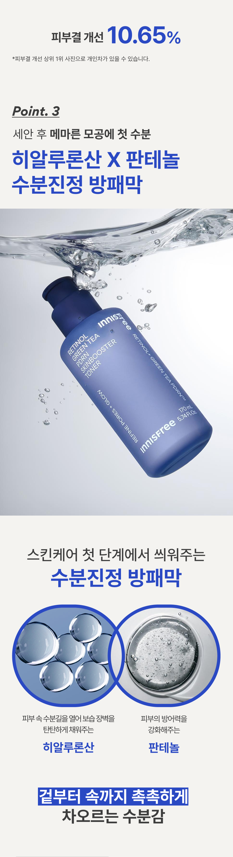 이니스프리 - 레티놀 피디알엔 스킨부스터 토너 innisfree retinol pdrn skinbooster toner