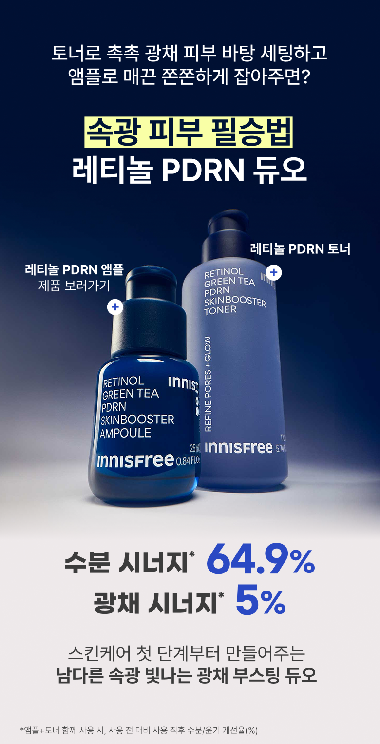 이니스프리 - 레티놀 피디알엔 스킨부스터 토너 innisfree retinol pdrn skinbooster toner