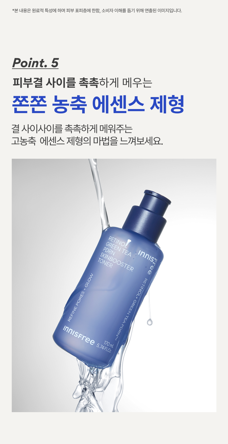 이니스프리 - 레티놀 피디알엔 스킨부스터 토너 innisfree retinol pdrn skinbooster toner